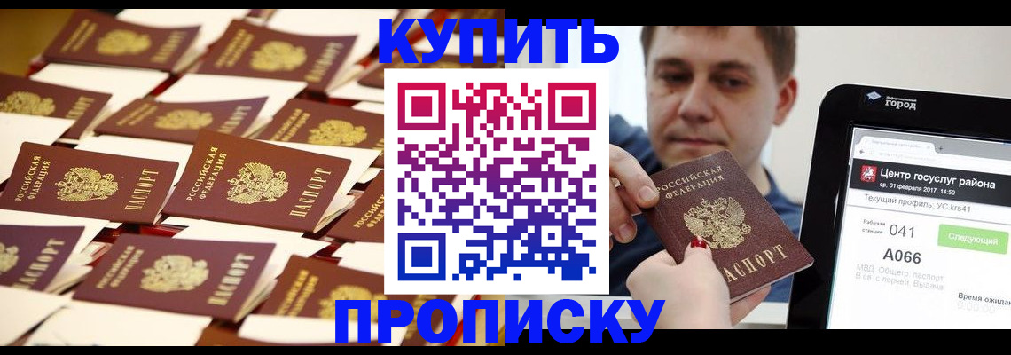 прописка в Кунгуре