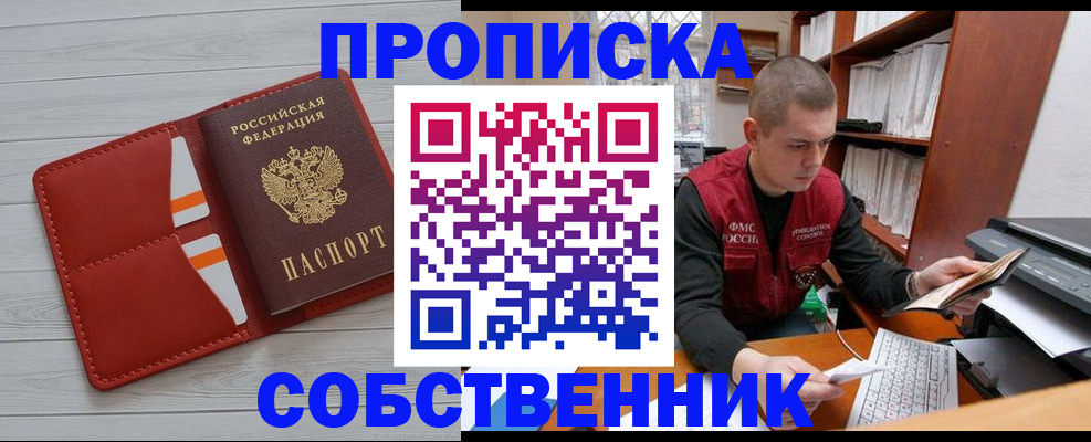временная регистрация в квартире в Кунгуре