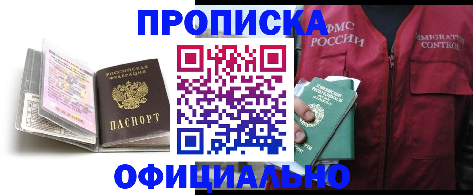 прописка 2025 в Кунгуре